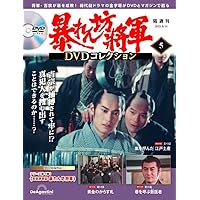 新品ケース交換済み　暴れん坊将軍 第一部 傑作選　DVD 7巻　セット 暴れん坊将軍 第一部 傑作選 VOL.1/松平健【買取価格】｜ゲオの